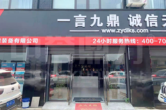 湖南中譽鼎力辦事處