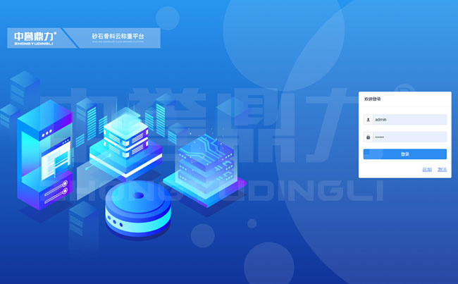 云稱重系統(tǒng)