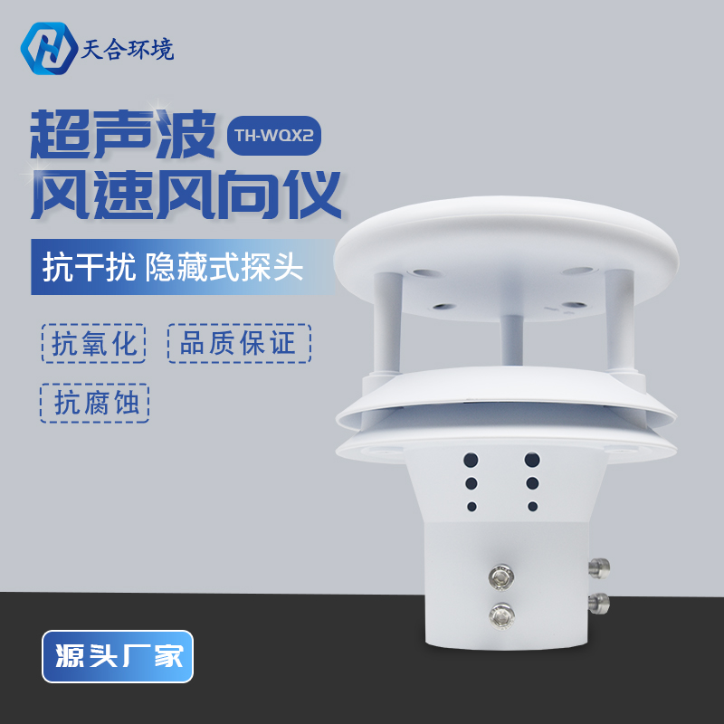 風(fēng)速風(fēng)向傳感器優(yōu)勢(shì) 風(fēng)速風(fēng)向傳感器優(yōu)勢(shì)