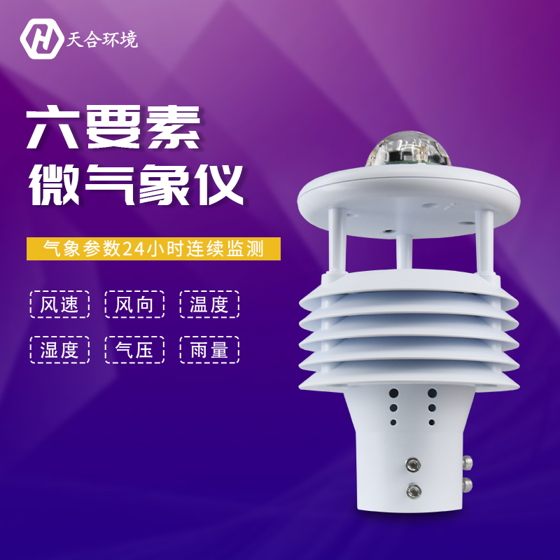 微型氣象儀對(duì)于氣象有什么意義？