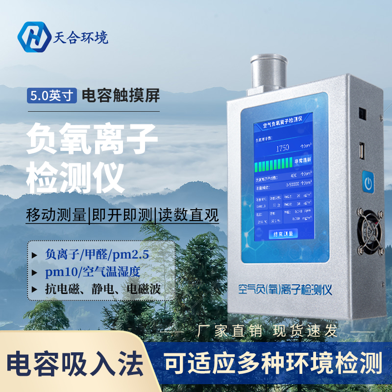 負(fù)氧離子傳感器-戶外負(fù)氧離子傳感器 負(fù)氧離子傳感器-戶外負(fù)氧離子傳感器