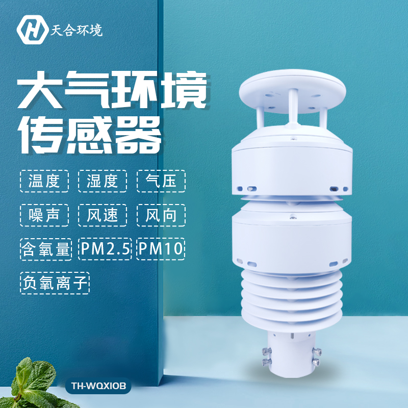 負氧離子傳感器簡介-戶外負氧離子傳感器 負氧離子傳感器簡介-戶外負氧離子傳感器