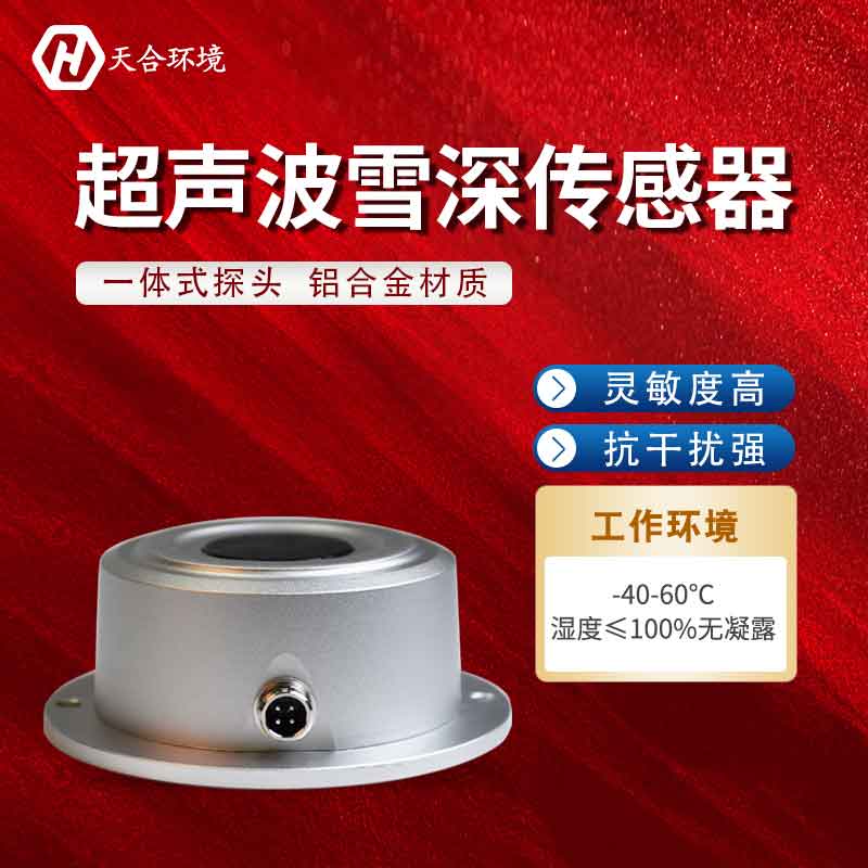 超聲波雪深傳感器可以用在農田里嗎？