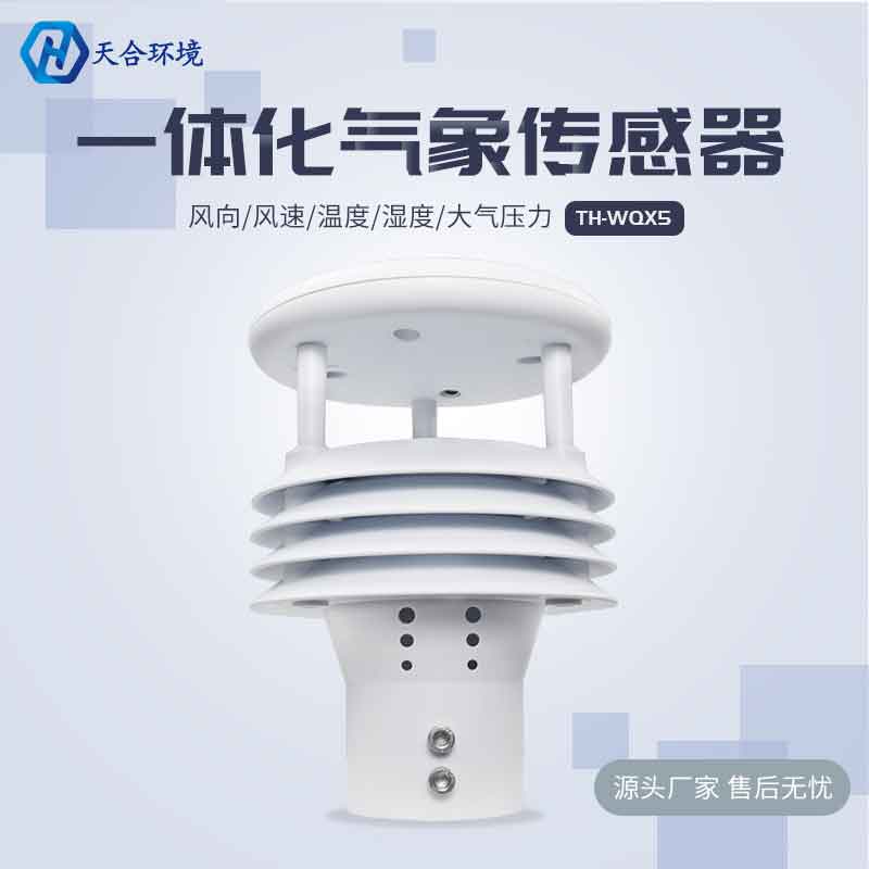 五要素氣象傳感器監(jiān)測準嗎? 五要素氣象傳感器監(jiān)測準嗎?