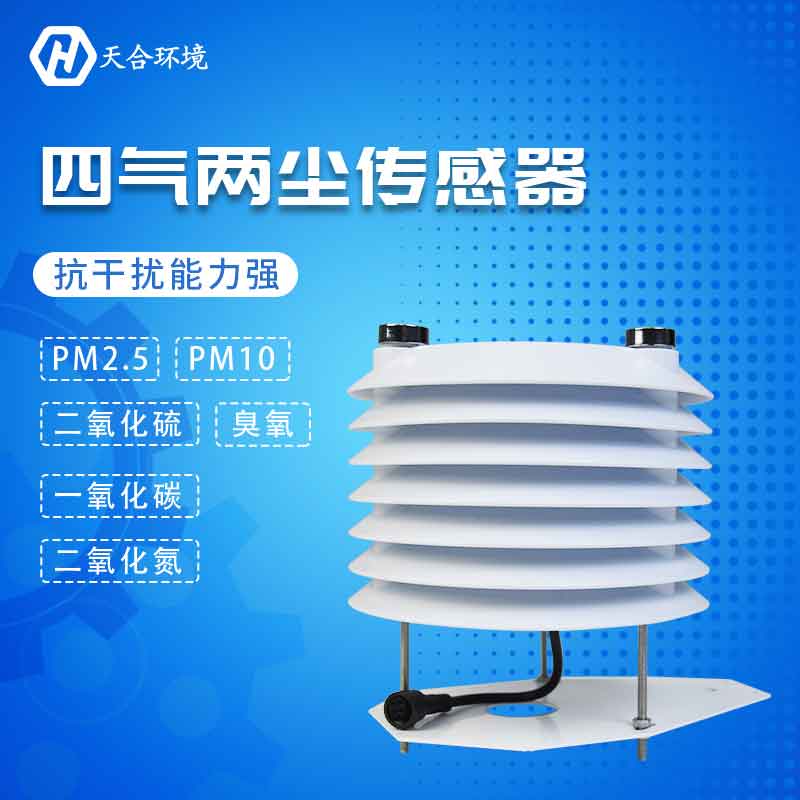 Pm10空氣質(zhì)量傳感器有用嗎? Pm10空氣質(zhì)量傳感器有用嗎?
