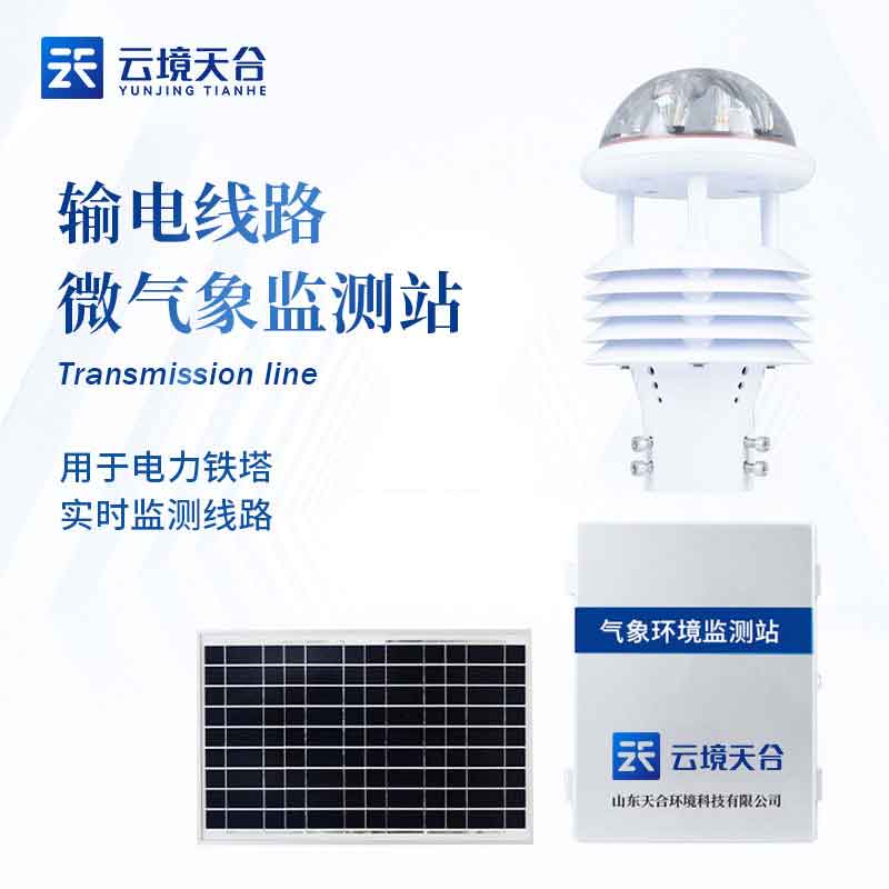 智慧電力環(huán)境傳感器系統(tǒng)概述 智慧電力環(huán)境傳感器系統(tǒng)概述