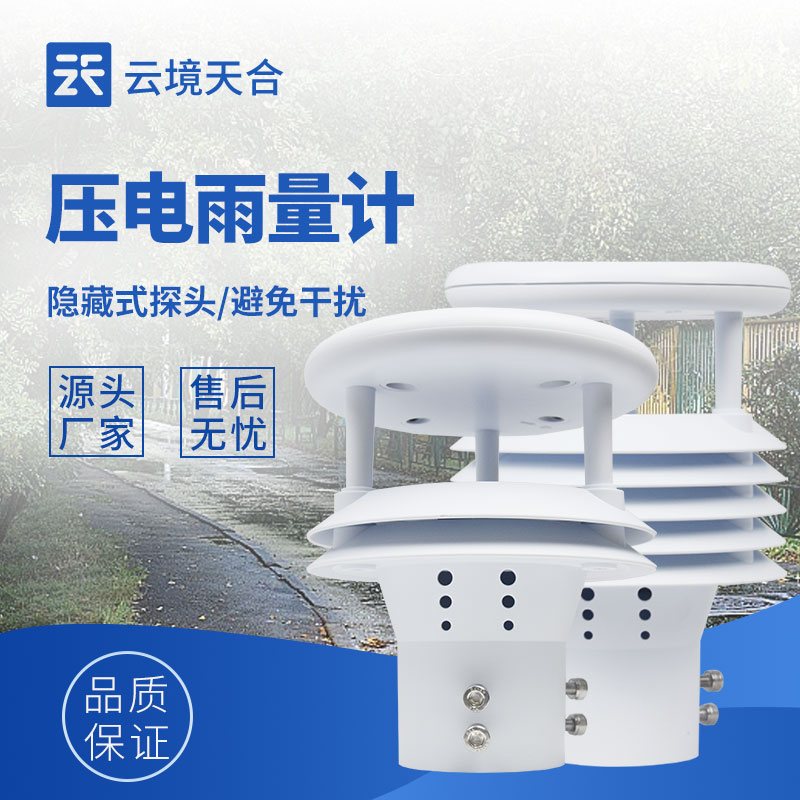 壓電雨量計(jì)