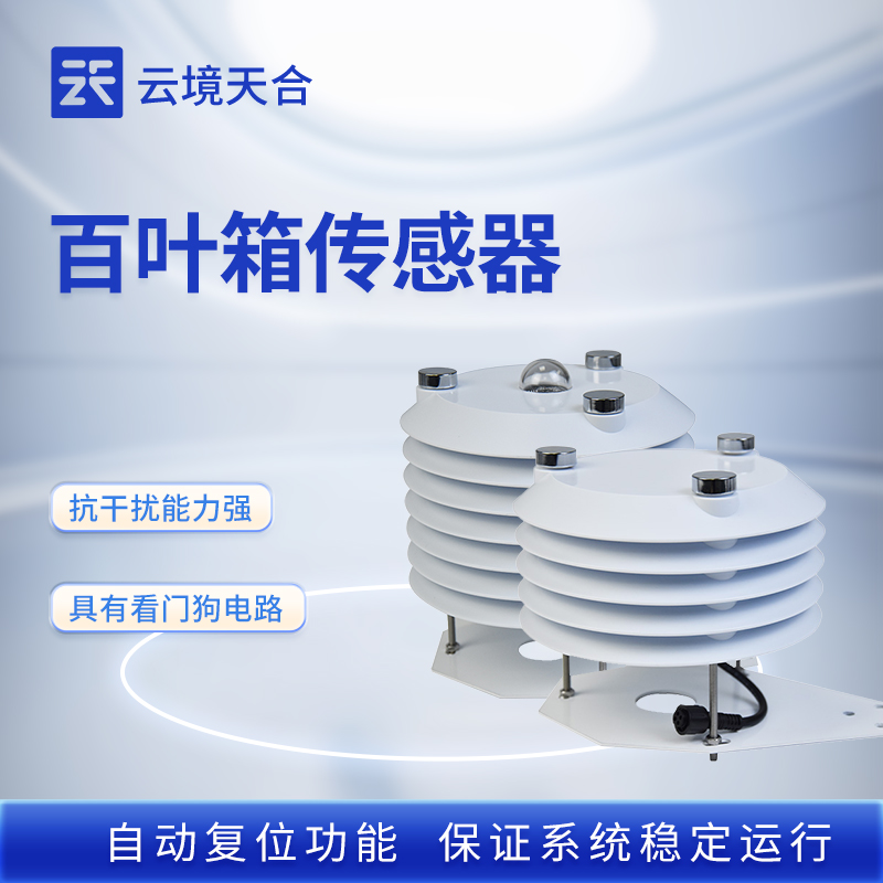 一體化氣象傳感器：不用多設備搭配！幫你輕松獲取全面氣象數(shù)據(jù)