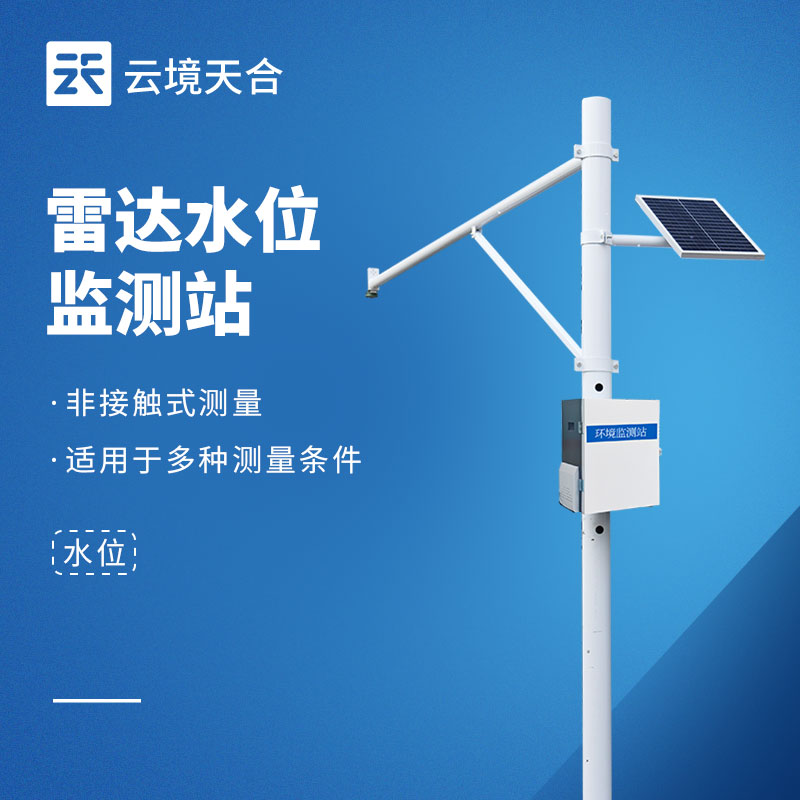 雷達(dá)水位監(jiān)測(cè)站品牌排行｜TH-SW1 非接觸、抗泥沙、防汛首選