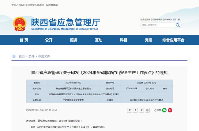 ���߽��x�����ʡ��(y��ng)������d�P(gu��n)��ӡ�l(f��)��2024��ȫʡ��ú�Vɽ��ȫ���a(ch��n)����Ҫ�c(di��n)����֪ͨ