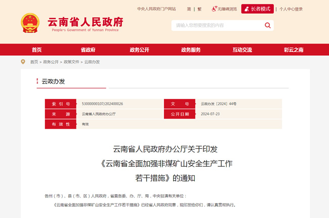 ���߽��x������ʡ�P(gu��n)��ӡ�l(f��)������ʡȫ��ӏ�(qi��ng)��ú�Vɽ��ȫ���a(ch��n)�������ɴ�ʩ����֪ͨ