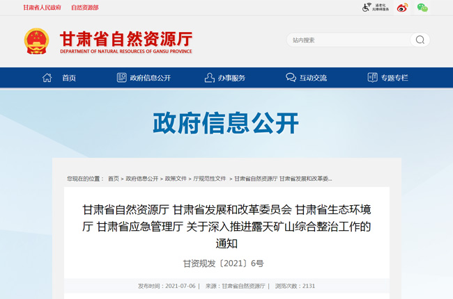 ���߽��x�����Cʡ�P(gu��n)���������M(j��n)¶��Vɽ�C�����ι�����֪ͨ