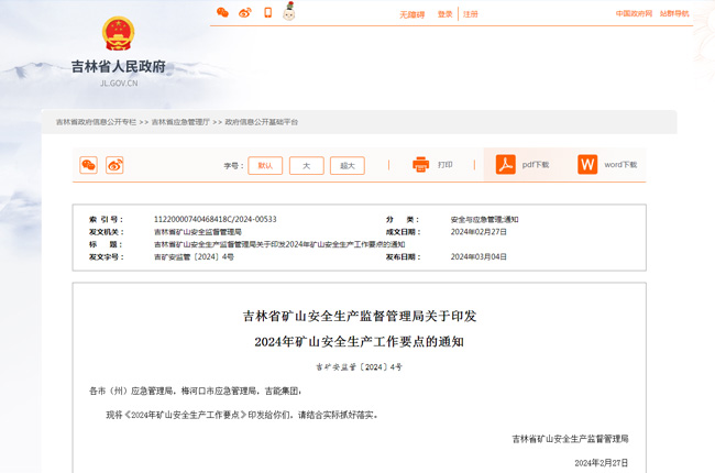 ���߽��x������ʡ�Vɽ��ȫ���a(ch��n)�O(ji��n)���������P(gu��n)��ӡ�l(f��)2024��Vɽ��ȫ���a(ch��n)����Ҫ�c(di��n)��֪ͨ