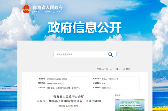 ���߽��x���ຣʡ���������k���dӡ�l(f��)�P(gu��n)�ڼӏ�(qi��ng)¶��Vɽ�O(ji��n)���������ɴ�ʩ��֪ͨ