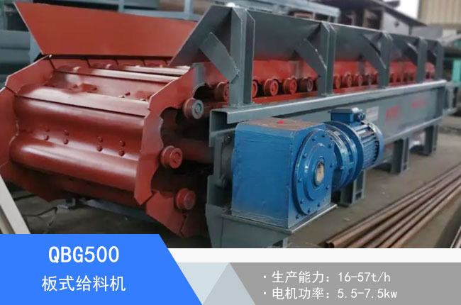 QBG500��ʽι�ϙC