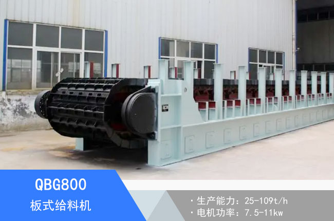 QBG800��ʽι�ϙC