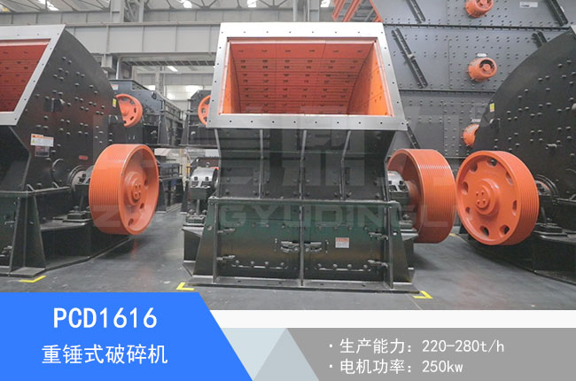 PCD1616重錘式破碎機