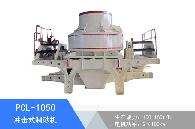 PCL-1050�_��ʽ��ɰ�C(j��)