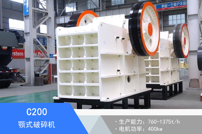 C200顎式破碎機(jī)