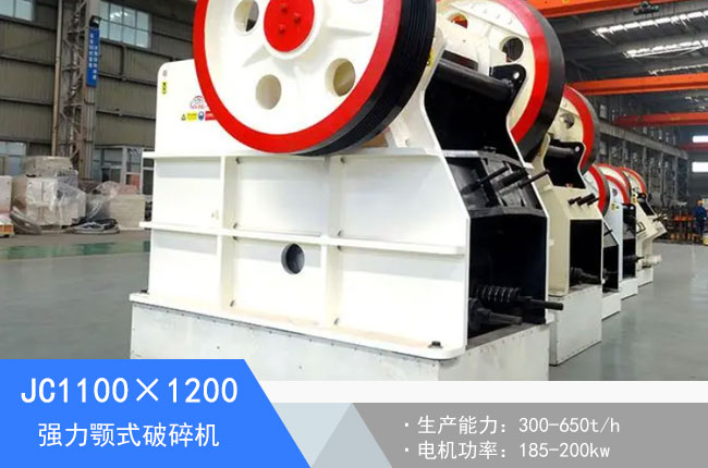 JC1100��1200�ʽ����C(j��)