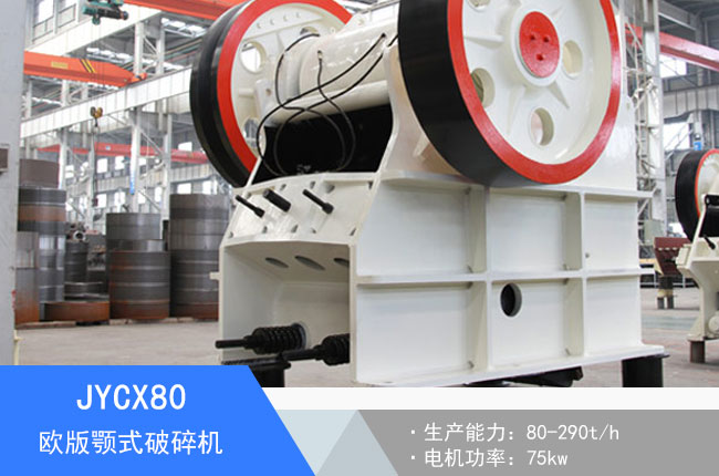 JYCX80�W���ʽ����C(j��)