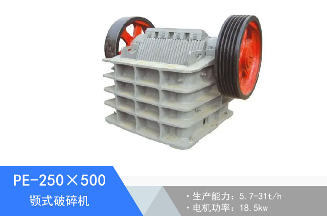 PE-250��500�ʽ����C(j��)