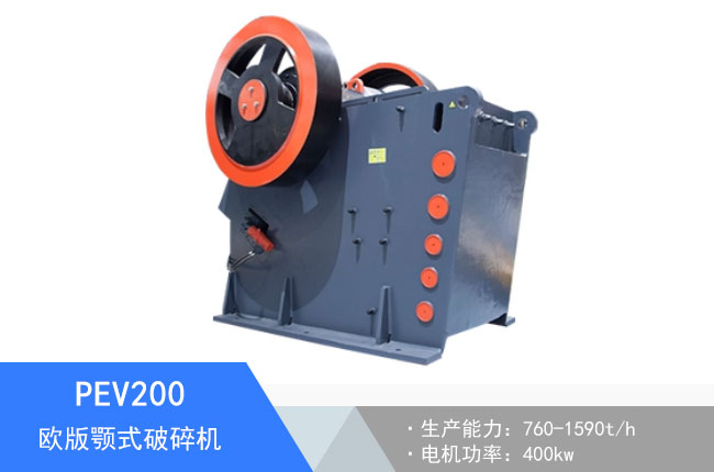 PEV200歐版顎式破碎機(jī)