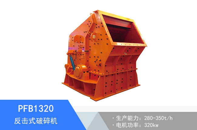 PFB1320����ʽ����C(j��)