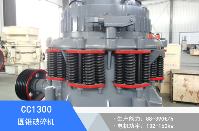 CC1300圓錐破碎機(jī)