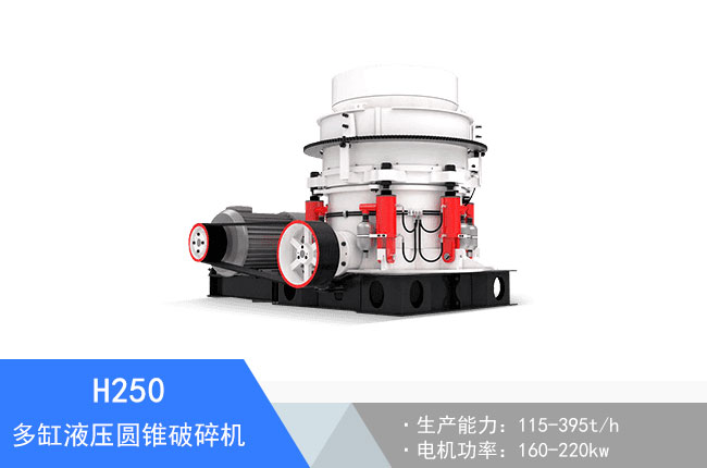 H250���Һ���A�F����C(j��)