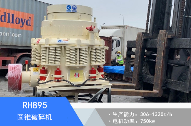 RH895圓錐破碎機(jī)