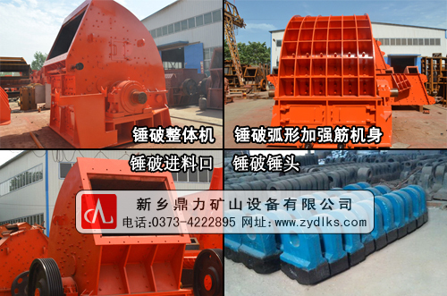 鼎力礦山錘式破碎機(jī)