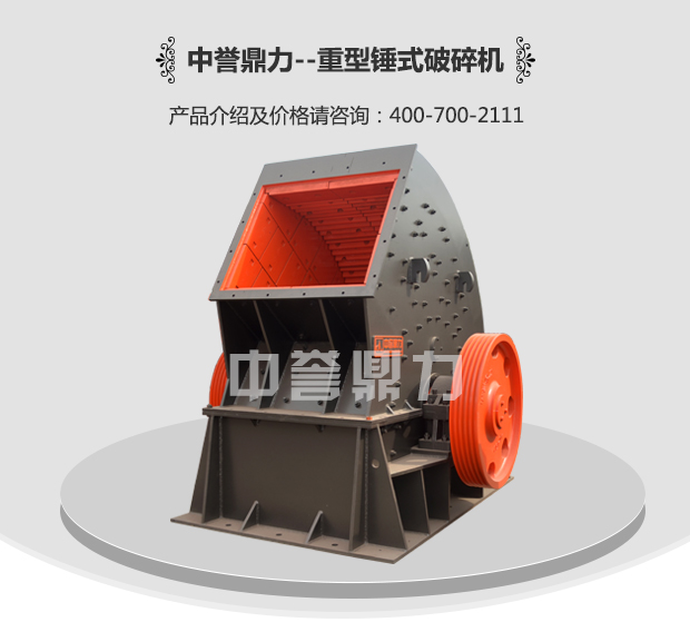 錘式破碎機(jī)